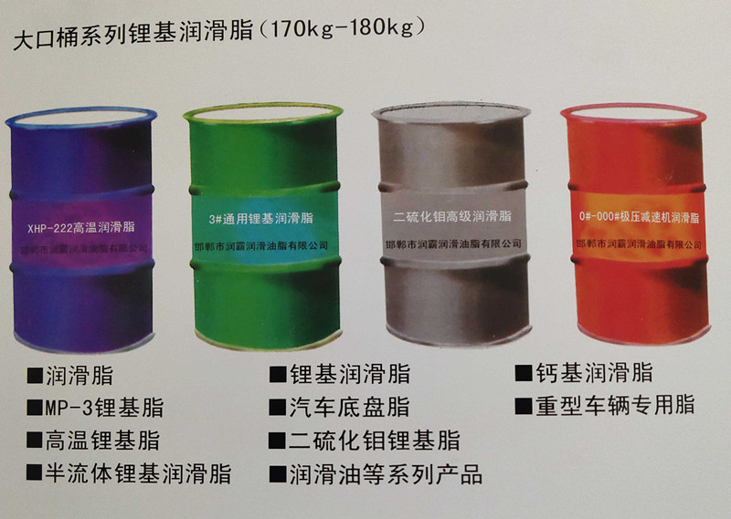 大口桶系列锂基润滑脂（170kg-180kg）